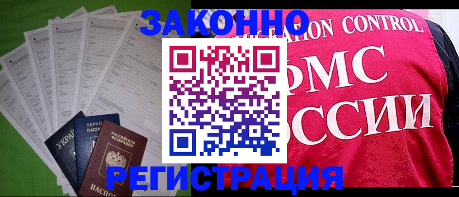 прописка для работы в Мантурово