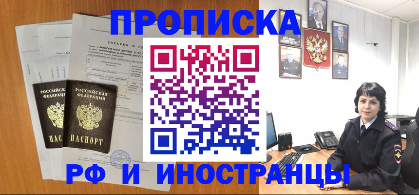 прописка для работы в Мантурово