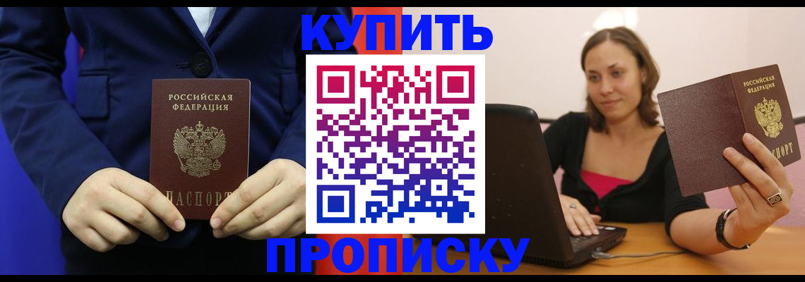 прописка в Мантурово