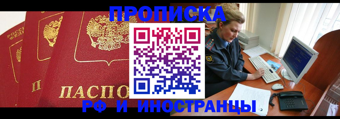 прописка иностранных граждан в Мантурово
